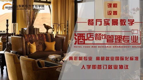 山東新東方酒店管理專(zhuān)業(yè) 六大優(yōu)勢(shì)賦能未來(lái)酒店精英